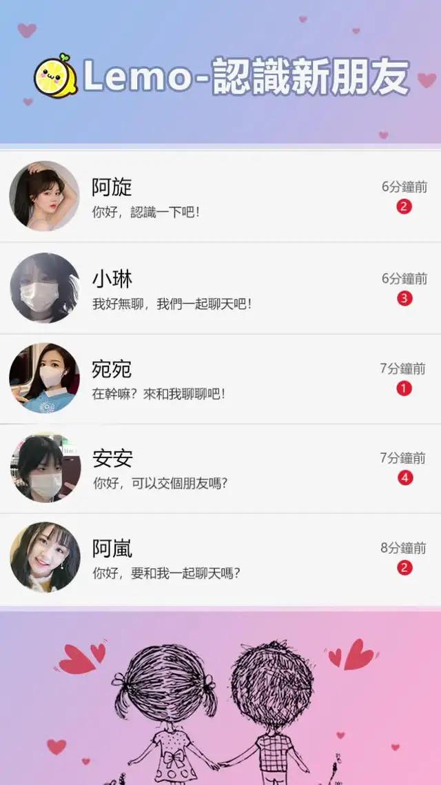 用Lemo認識新的朋友