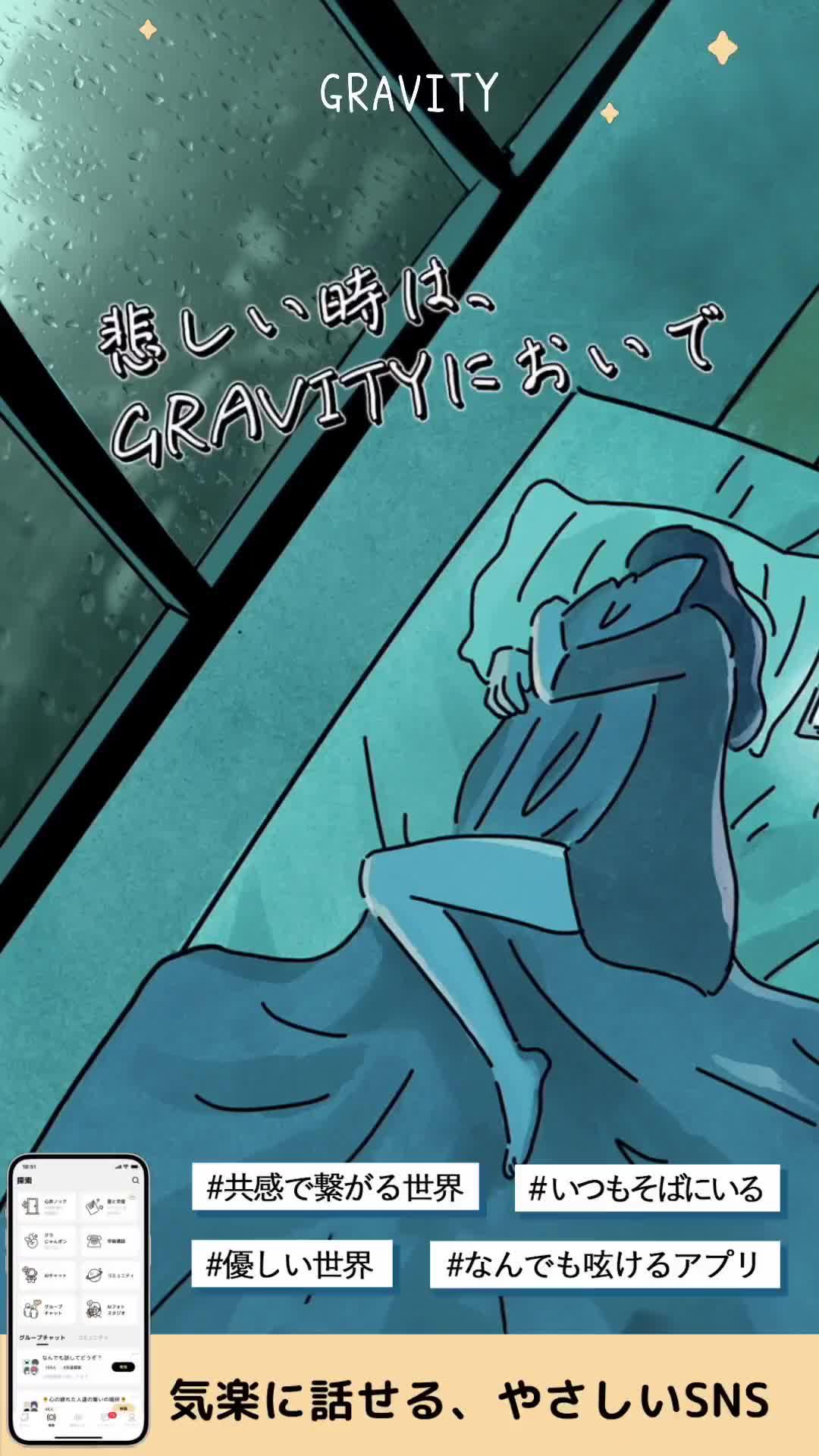 気楽に話せる、やさしいSNS