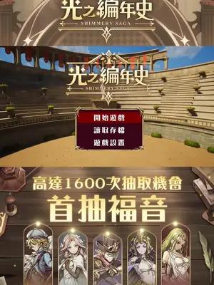 200萬預約突破!日系冒險RPG今日正式上線!登入送1600連抽!