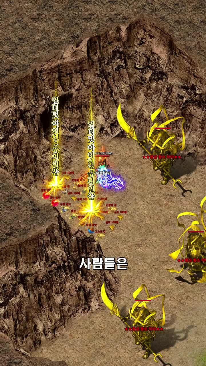 드롭률 100% 상향, 모든 아이템 회수 가능！