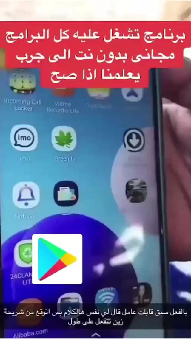 التطبيق مجاني، جربه الآن