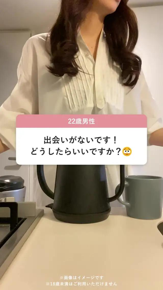 出会い、足りてますか?