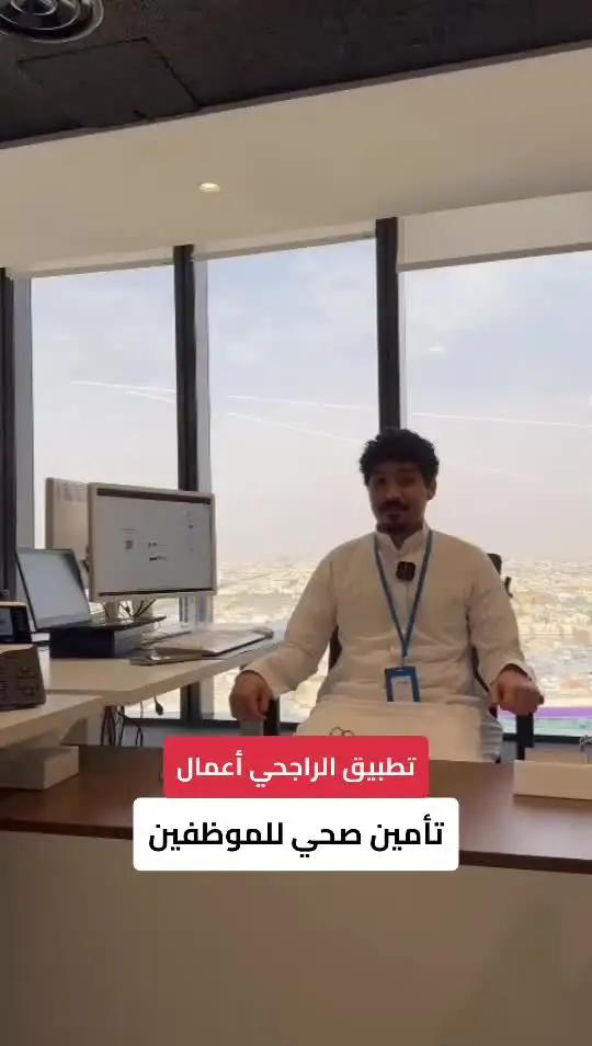 أمّن لموظفينك من تطبيق #الراجحي_اعمال  #مصرف_الراجحي #اعمال #بزنس 