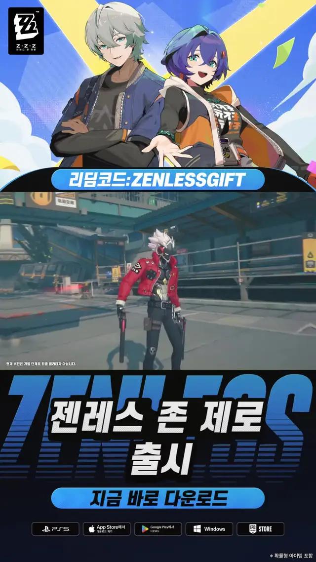 젠레스 존 제로, 지금 바로 다운로드!