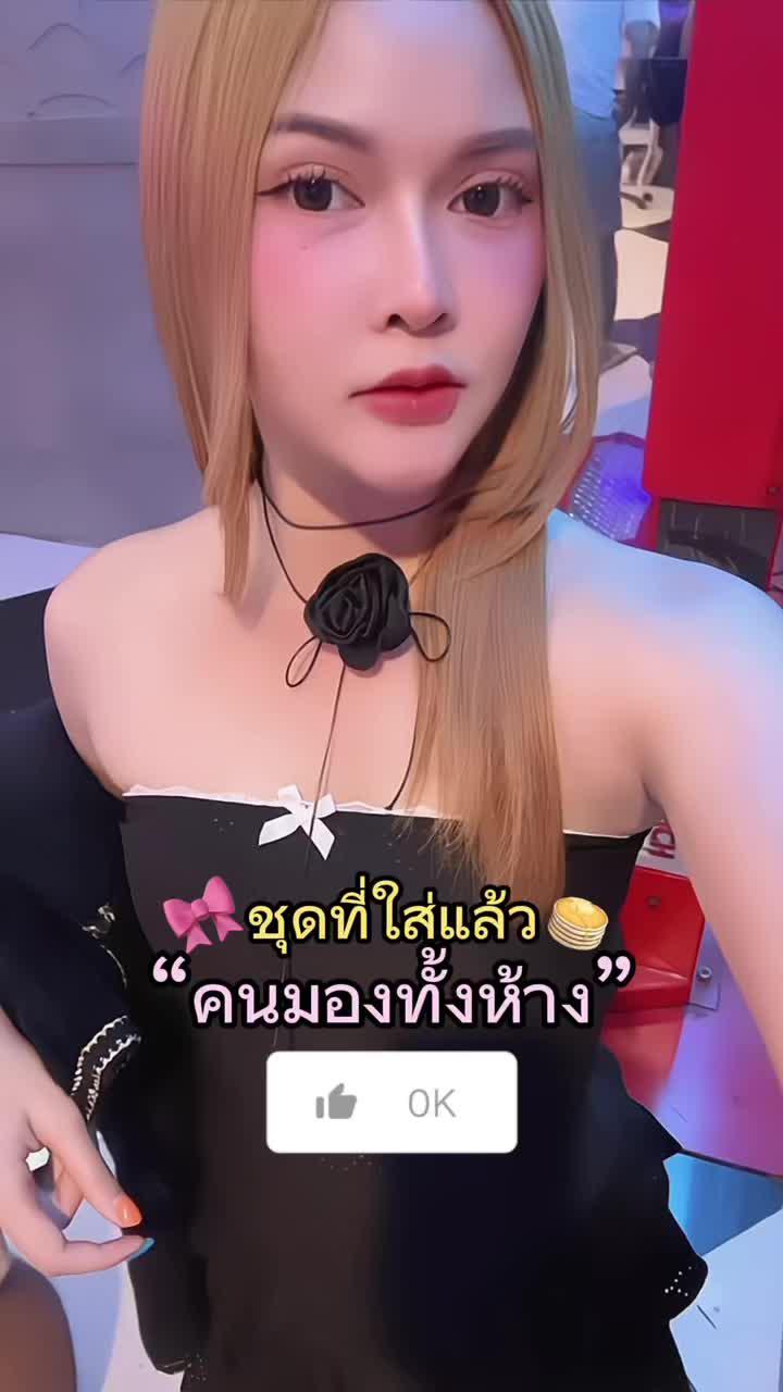 คนมองทั้งห้าง🤭 #รีวิวแฟชั่นแอฟส้ม #คลาสแฟชั่น