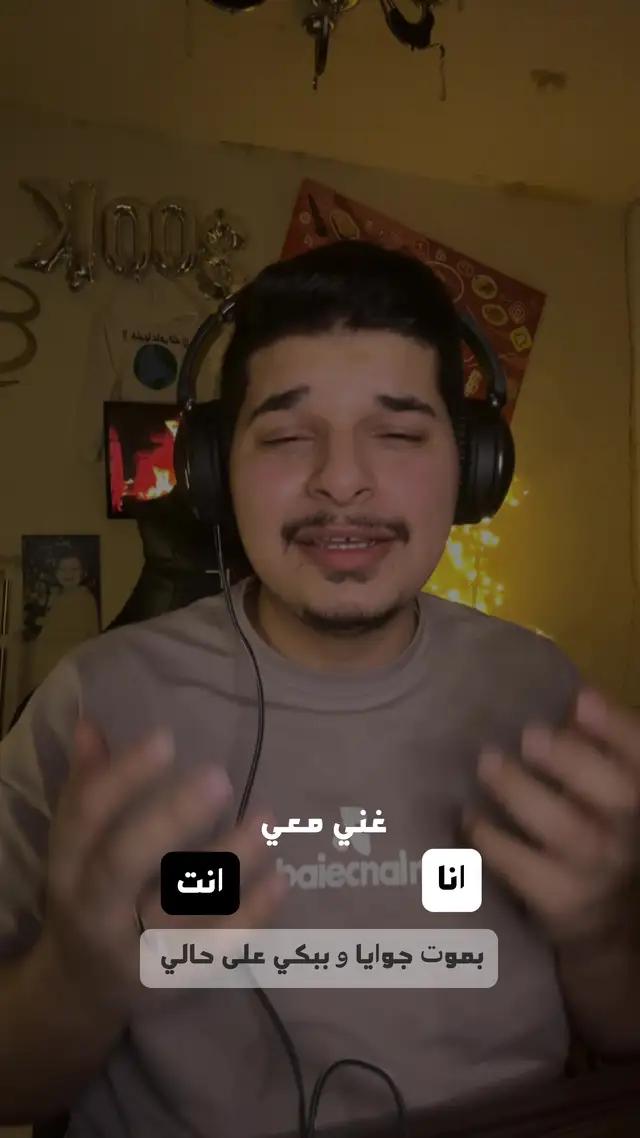 غني معي في لعبة امسك المايك على تطبيق we play 🎶  ID: 81728186 #هاشم_الرقاد #tiktoklongs #tiktoker 