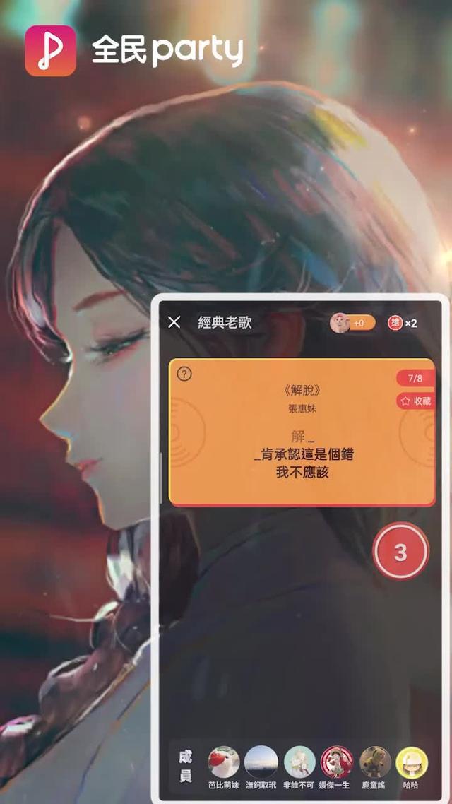 光速搶唱，匹配/組局隨時開戰