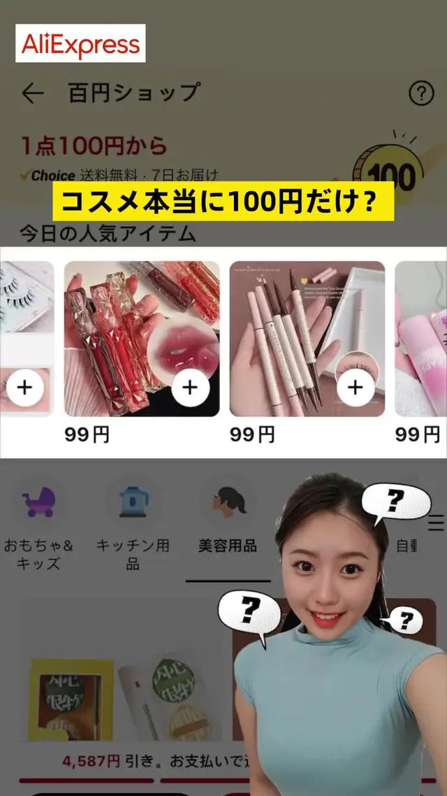 1点100円から，送料無料・7日お届け