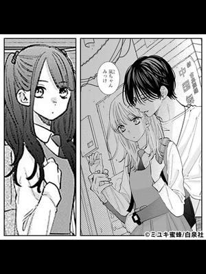 ＼無料マンガ／イケメンに目がない女が全力で媚びを売った結果…