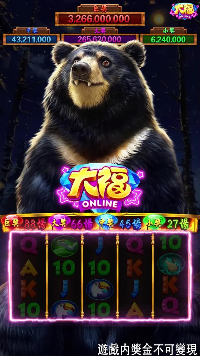 大福娛樂城尾牙送福利 登入就送你600萬金幣!