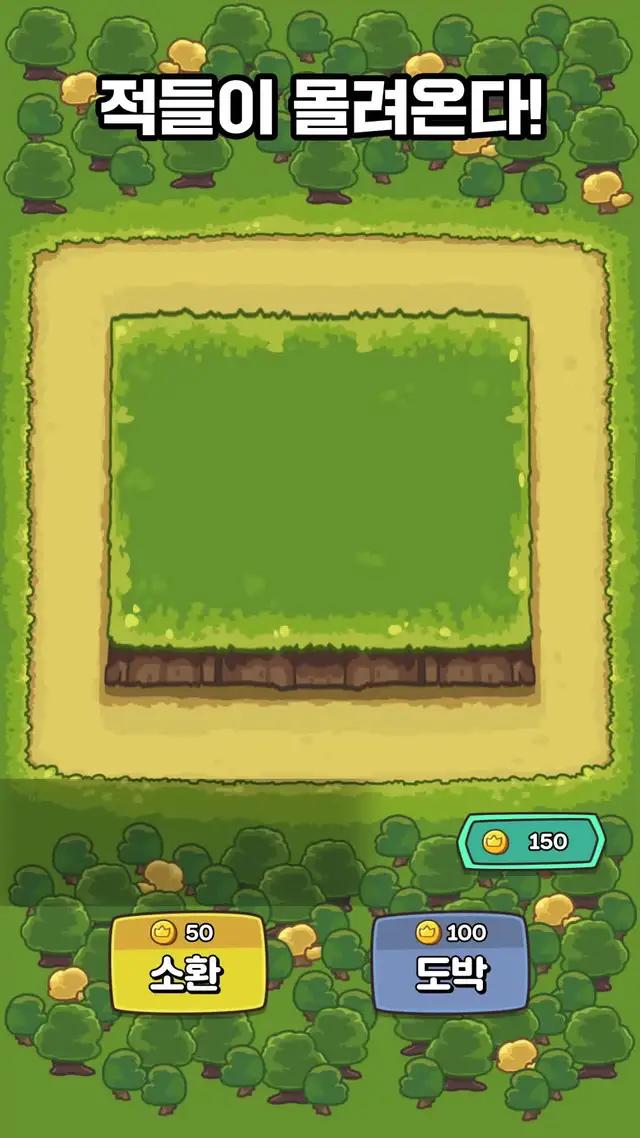 중독 쩌는 전략 게임이 온다!