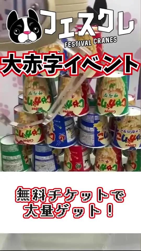 無料チケット毎日配信中！