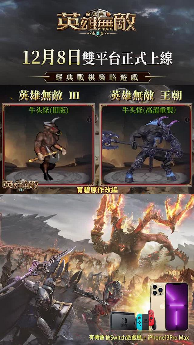 育碧經典改編，全新SLG新作《魔法門之英雄無敵：王朝》12月6日預下載活動開啟