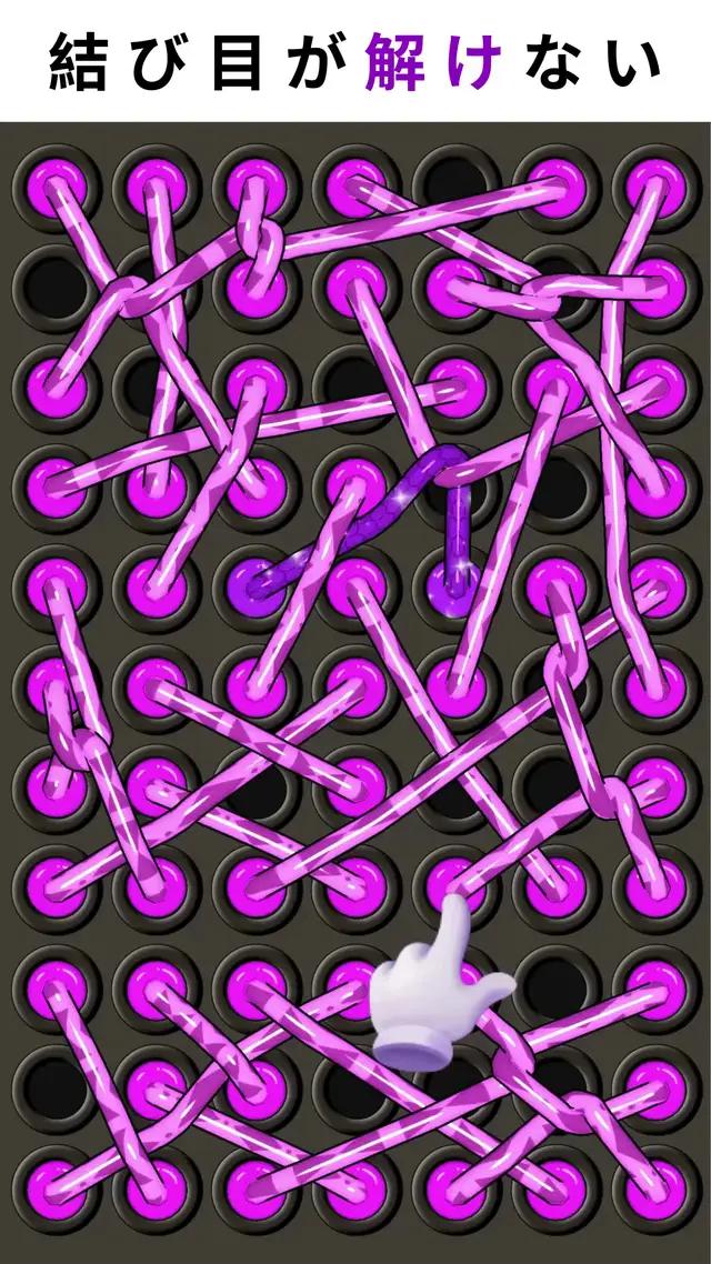 結び目が解けない