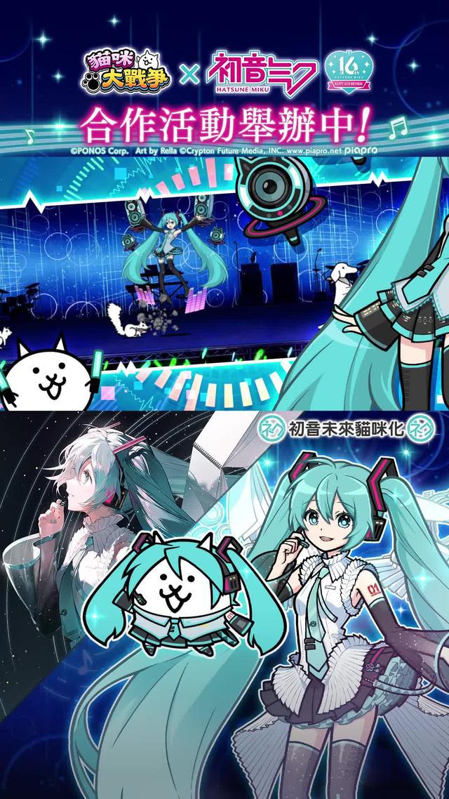 初音未來貓咪化！貓咪大戰爭×初音未來合作進行中！
