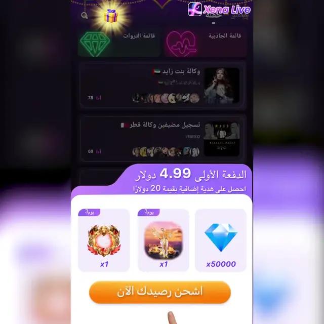 انضم إلى غرفة الدردشة الصوتية الحية الآن❤