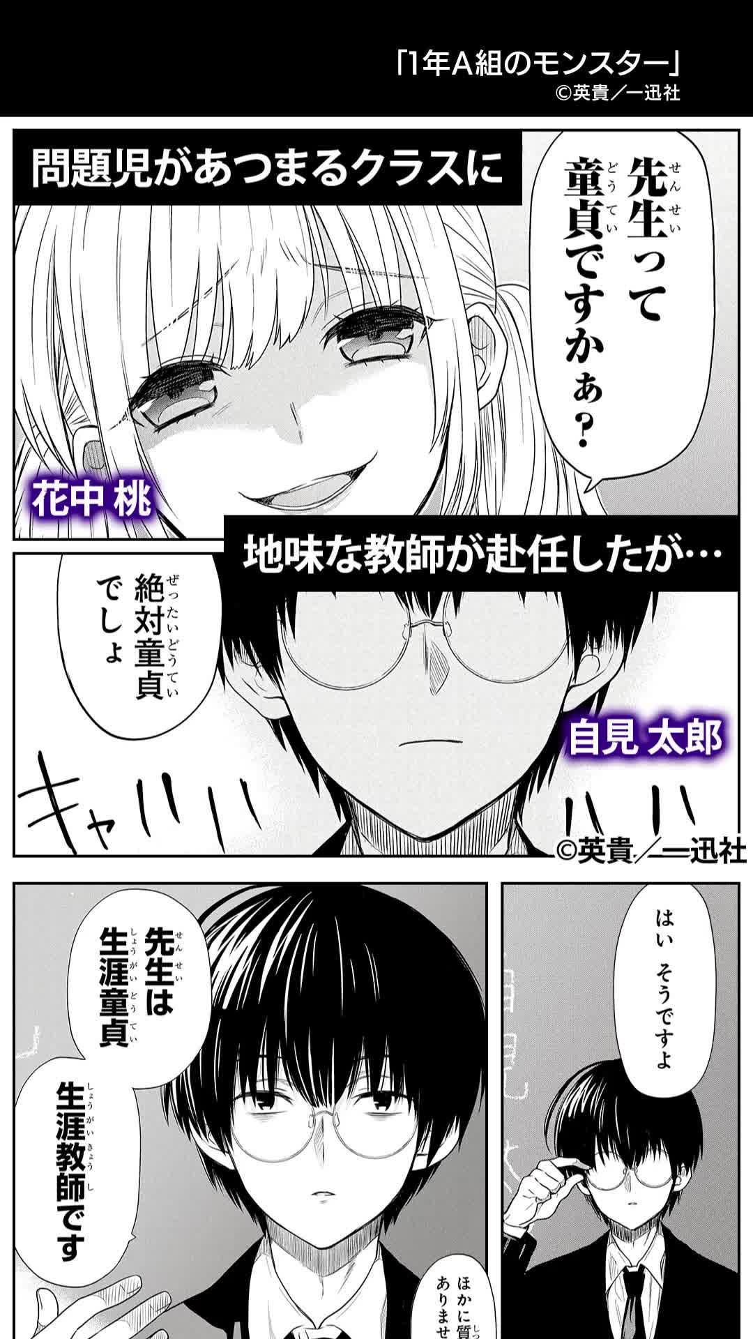 地獄と呼ばれる女子校に地味な男性教師が赴任し…