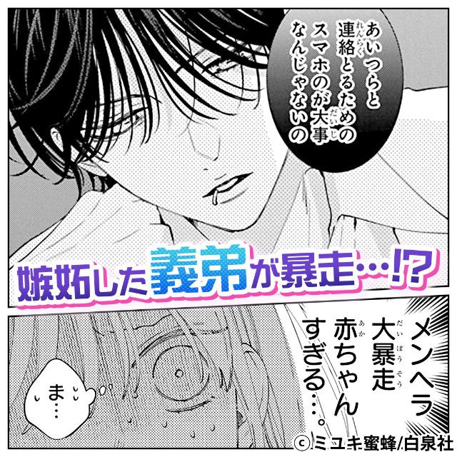 ＼無料マンガ／義弟のやきもちが止まらなくて…