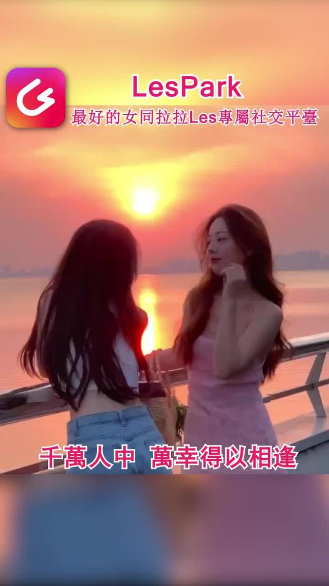 戀愛， 不分性別， 鍾意就好