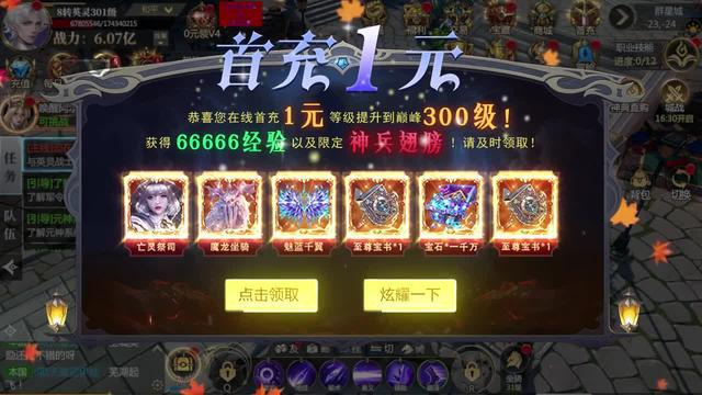 ⚡2024龍年必玩MMO⚡登入就送终身VIP，虛寶碼VIP888 加送十億元寶！