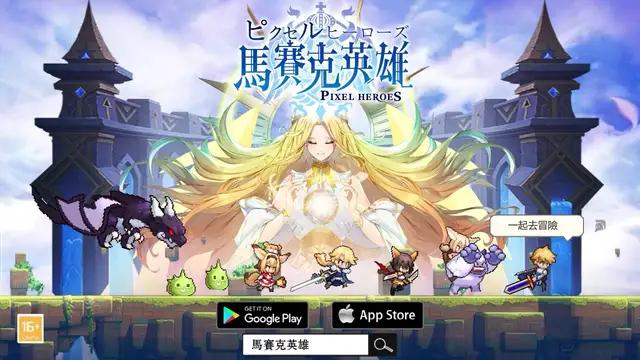 卜學亮代言的高福利像素風放置RPG大作雙平台已上線！開服送海量鑽石，免費送6星神話英雄，1024抽！