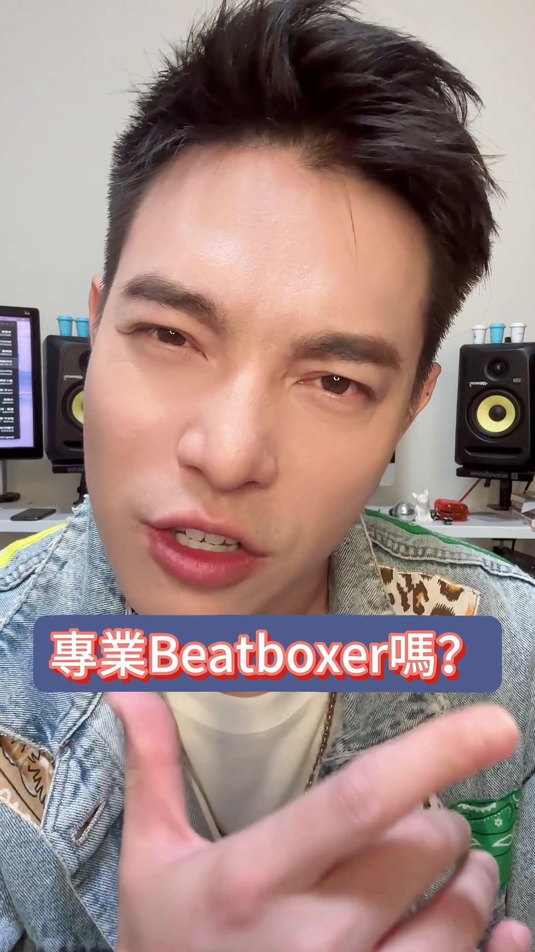 偷偷教你們 怎麼免門檻的得到專業錄音室 真的超愛這功能  #社交 #交友 #歡歌   #眉飛色舞 #k歌之王是我 #beatbox  #beatbox小天堂 