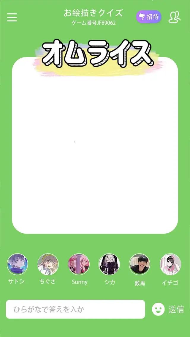 お絵かきクイズの最新作！若者大集合！いつでもマッチング可能～
