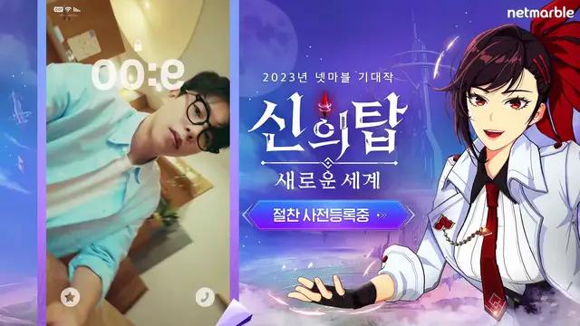 [넷마블 신의 탑] 탑의 부름에 응하시겠습니까?