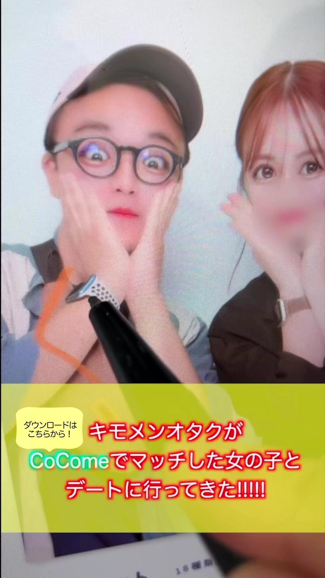 CoComeでマッチした子可愛すぎ！！#CoCome #PR