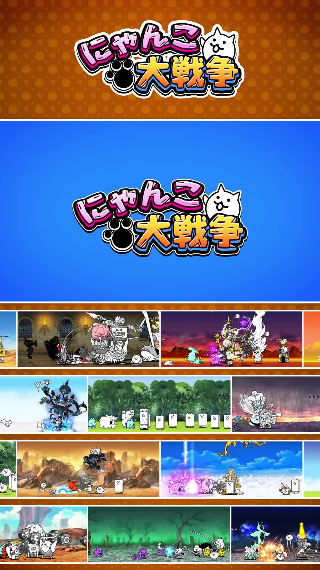 にゃんこ軍団出撃にゃ