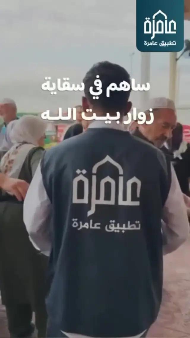 أكسب الأجر في مكة المكرمة 