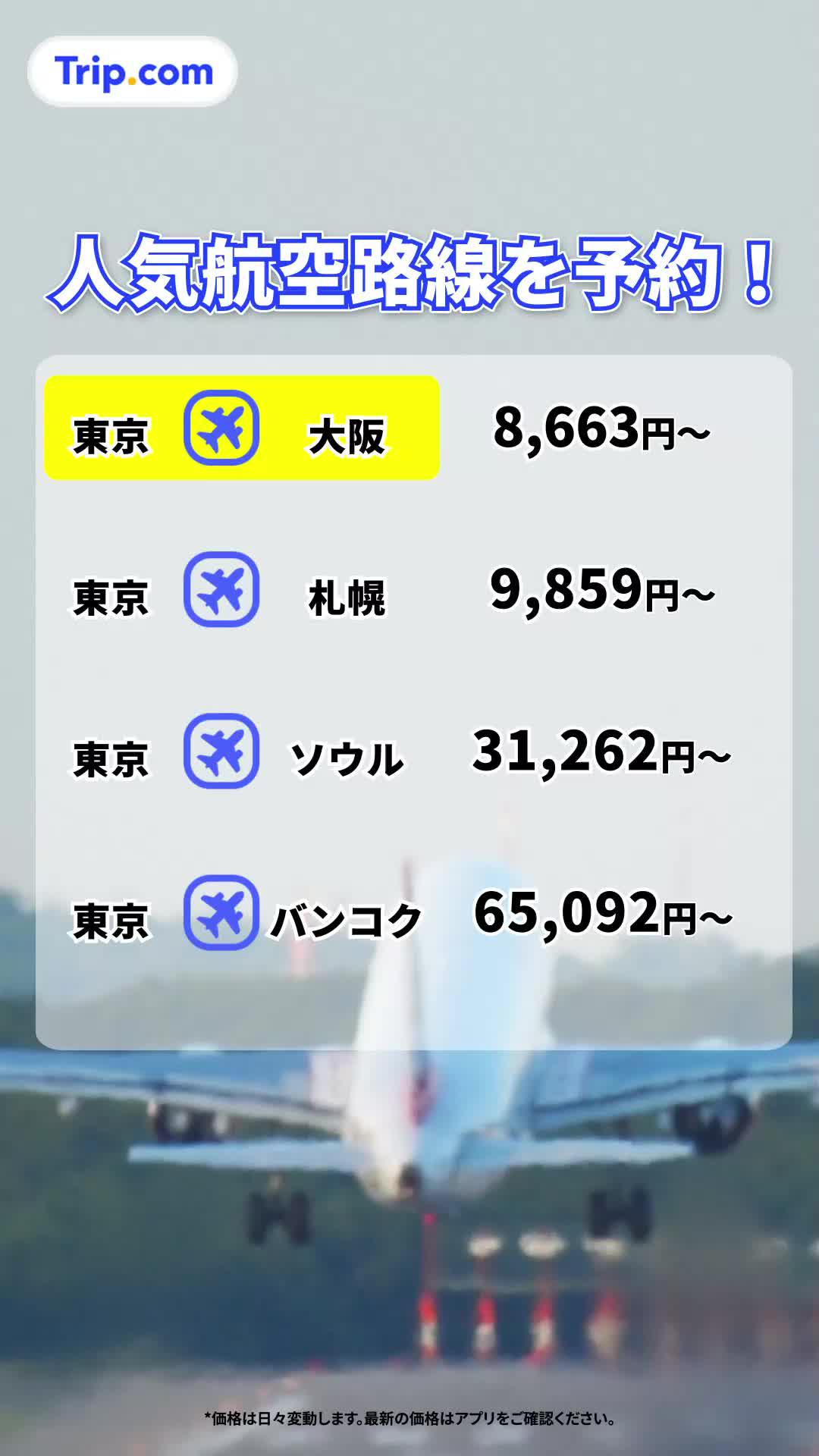 航空券値下がりアラート