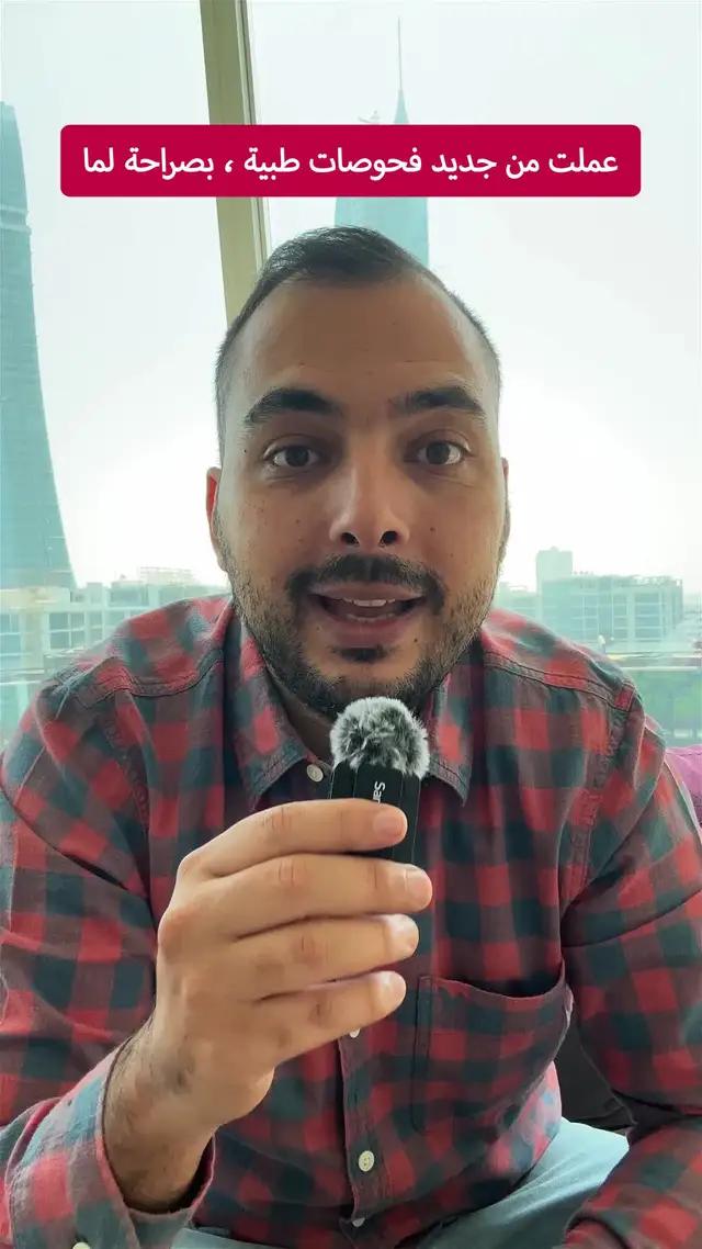 تأكد من فهم معنى كل قيمة معملية ومدى ارتباطها بصحتك. 