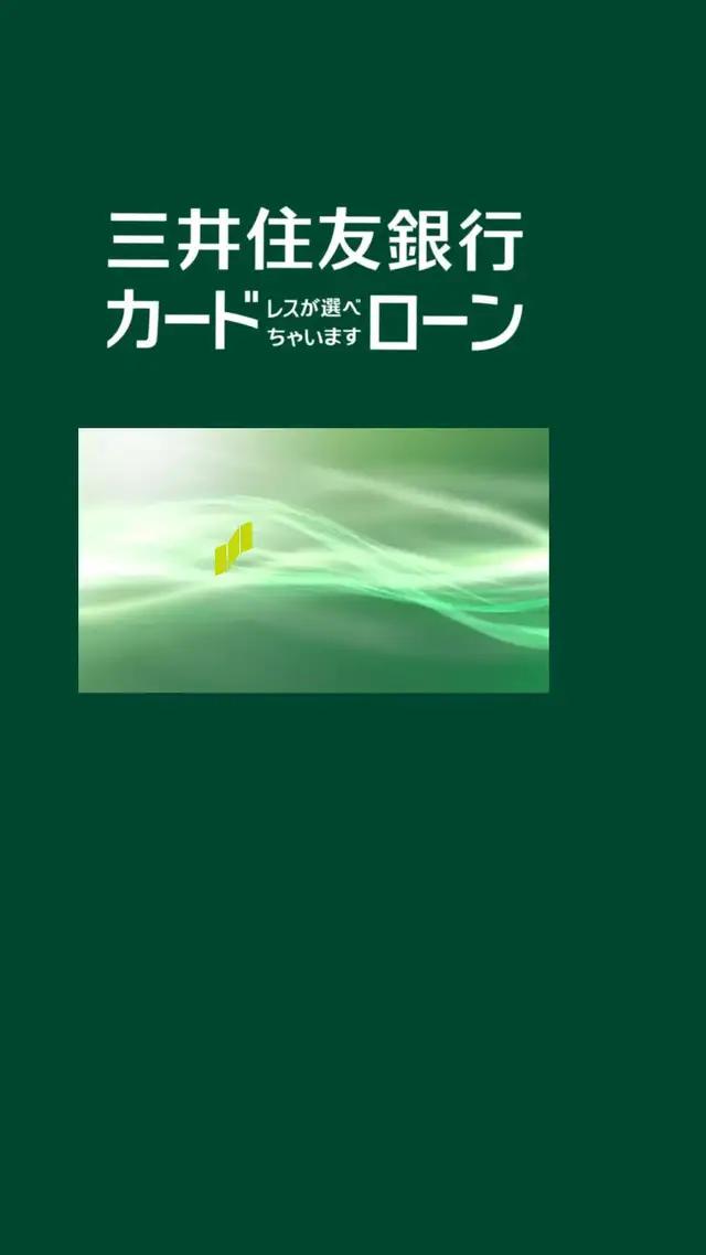 アプリから24時間申込可能。カードレスならお手続の際、郵送物はなし。今すぐアプリをダウンロード