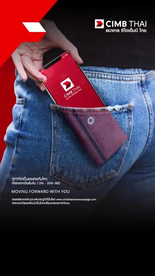 สมัครง่าย ผ่านแอป CIMB THAI Digital Banking ธนาคาร ซีไอเอ็มบี ไทย เงื่อนไขเป็นไปตามที่ธนาคารกำหนด