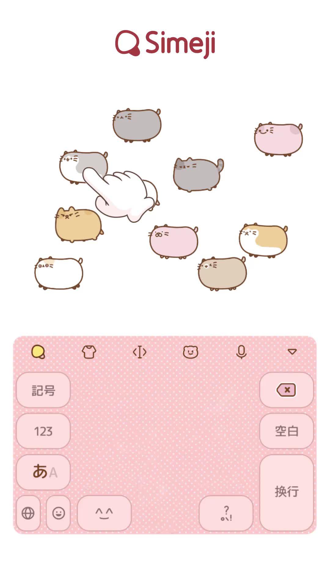 可愛いキーボードだと思ったらSimejiだったんだ！