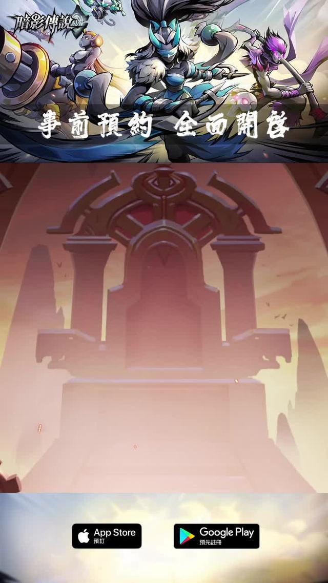 全新碳系畫風《暗影傳説》超燃來襲，事前預約火熱進行中