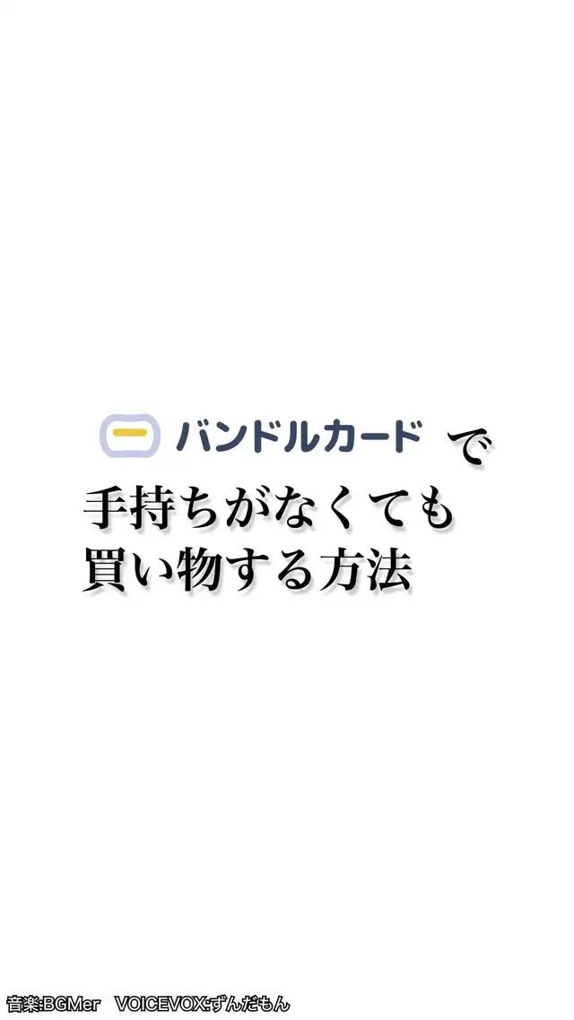 現金がない…最大5万円まで即日チャージ、翌月後払いの便利なアプリ