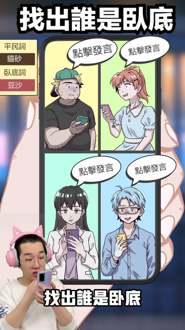 別再emo了！下載「WePlay」來局誰是臥底，隔壁都聽到我笑出豬叫了！