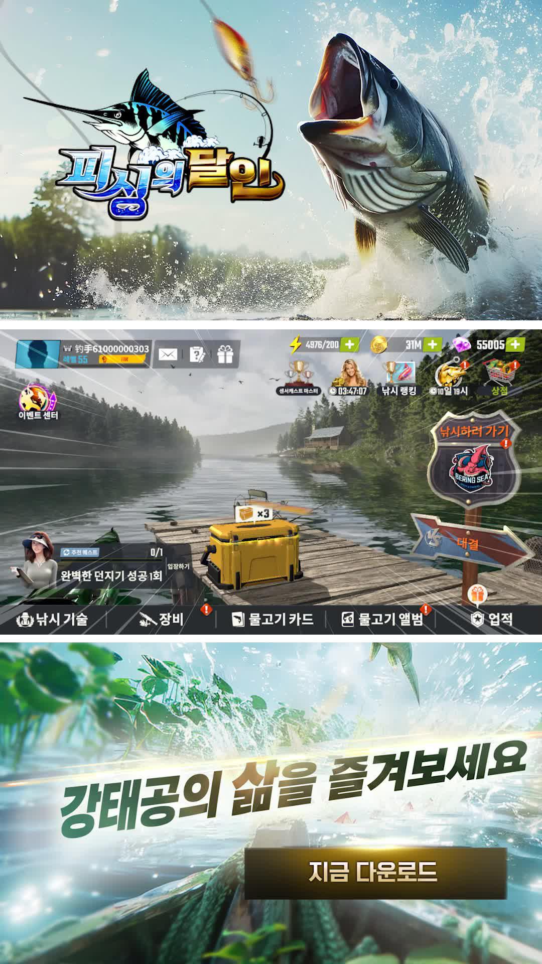 최강의 물고기를 낚아 올려라