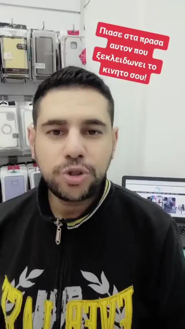 Προστατέψτε τις συσκευές σας iOS και παρακολουθήστε ποιος το έχει αγγίξει!