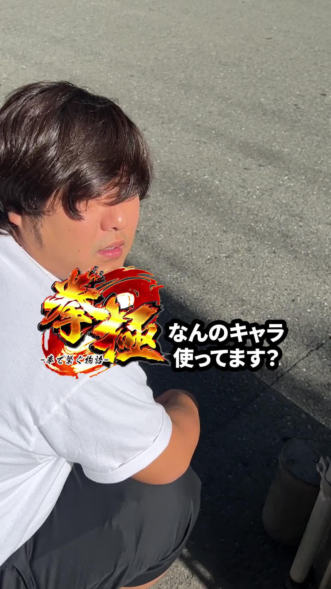 最高のワルと共に武の頂点を目指せ！