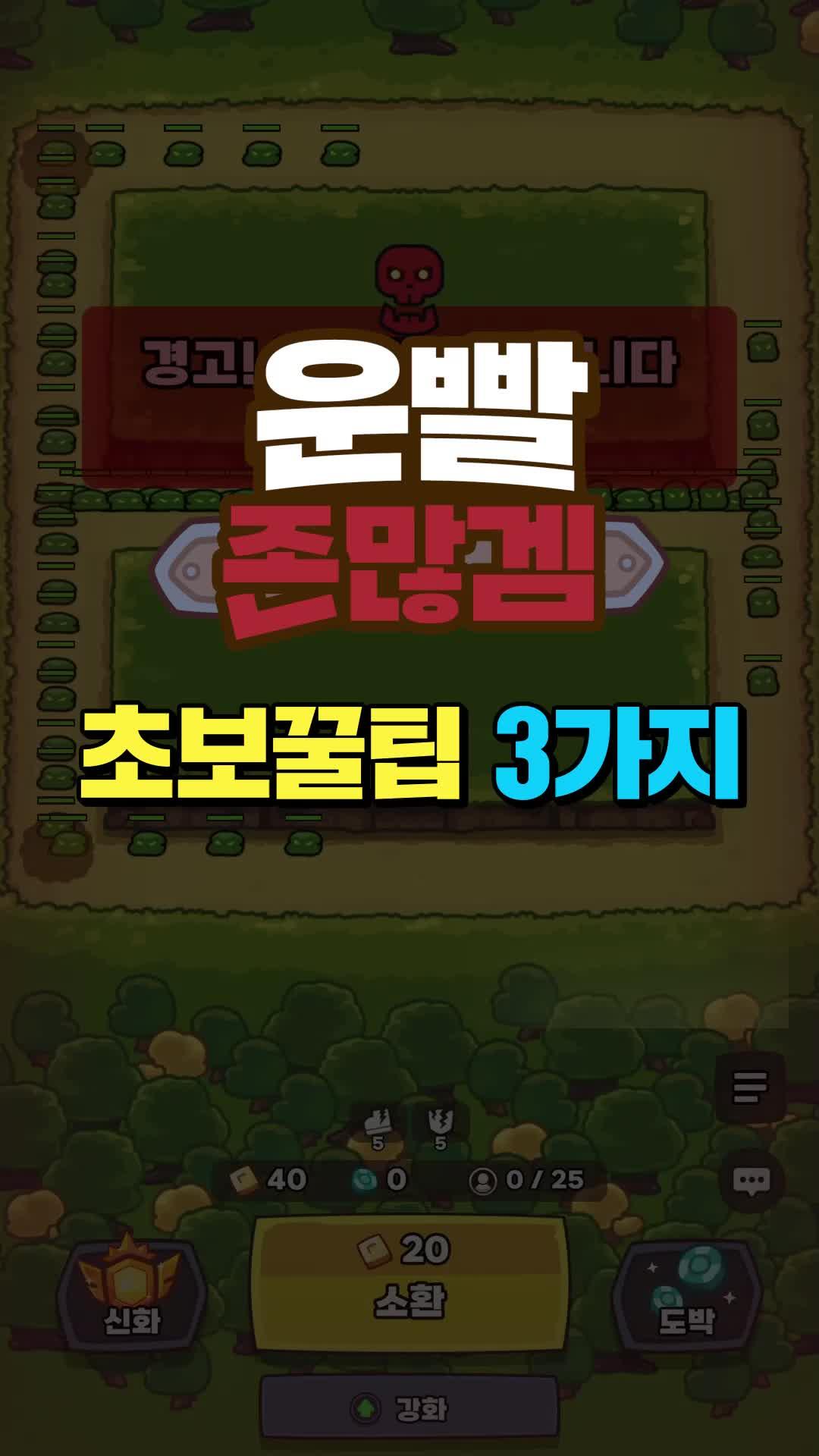 중독 쩌는 전략 게임이 온다!