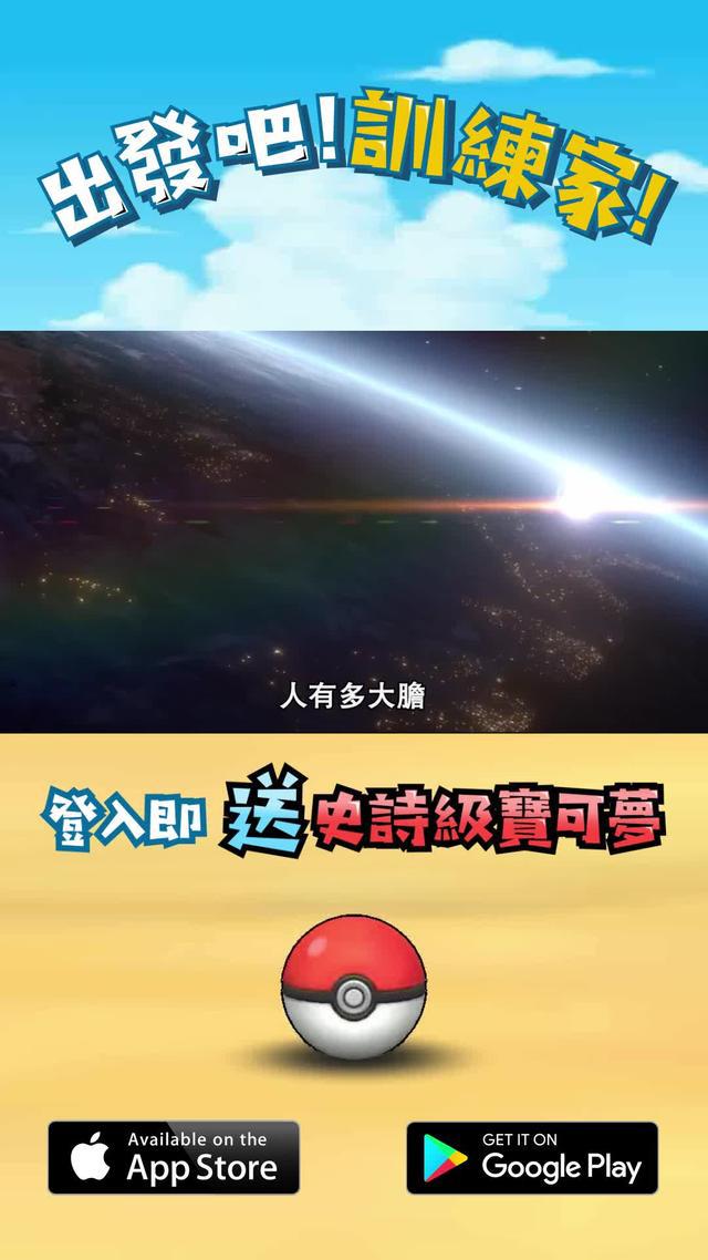 前所未有的高畫質3D寶可夢冒險，精緻戰鬥技能表現，讓您每一秒都有最好的體驗