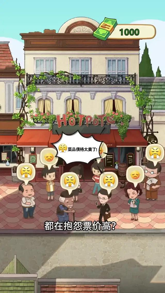 火鍋店生意太好，我卻破產了，這遊戲太難了！