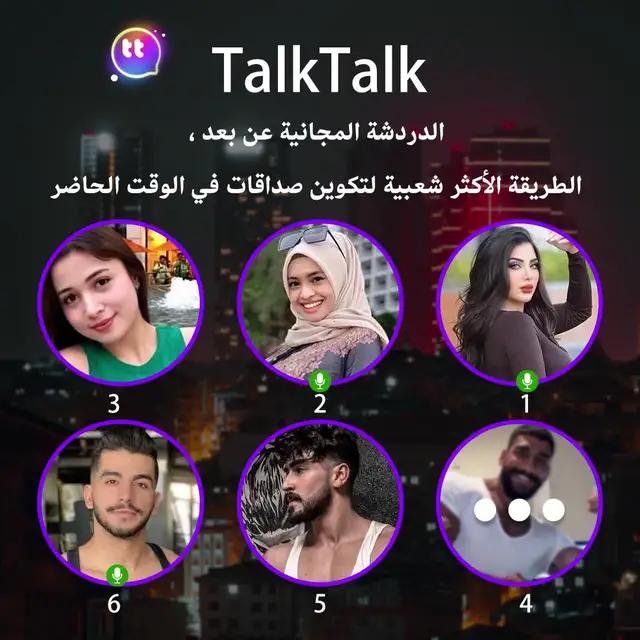 انضم إلى الدردشة الصوتية