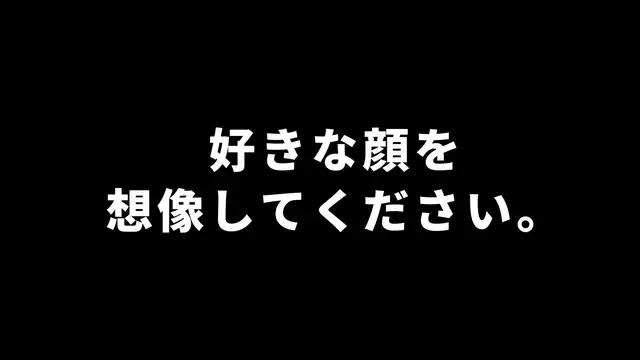 声だけなら想像し放題