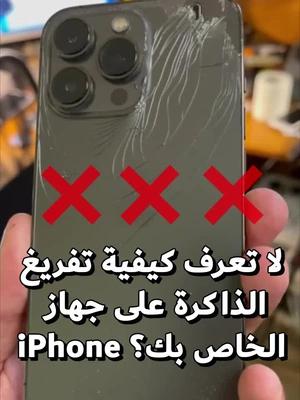 قم بتنظيف iPhone الخاص بك من الصور ومقاطع الفيديو الوهج