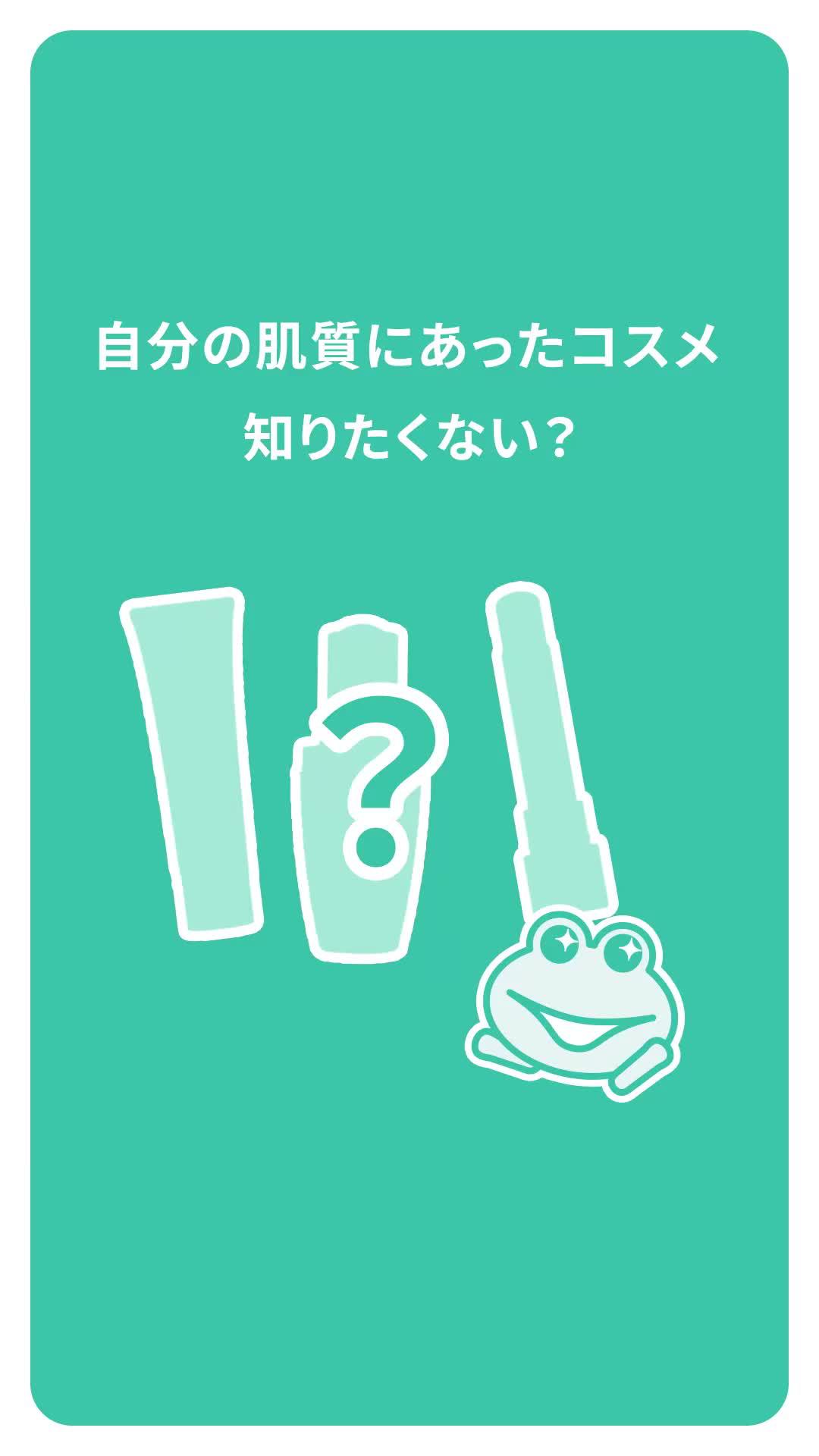 自分に合ったコスメって。今人気のコスメって。気になるコスメ情報をGETしてお得に買い物。