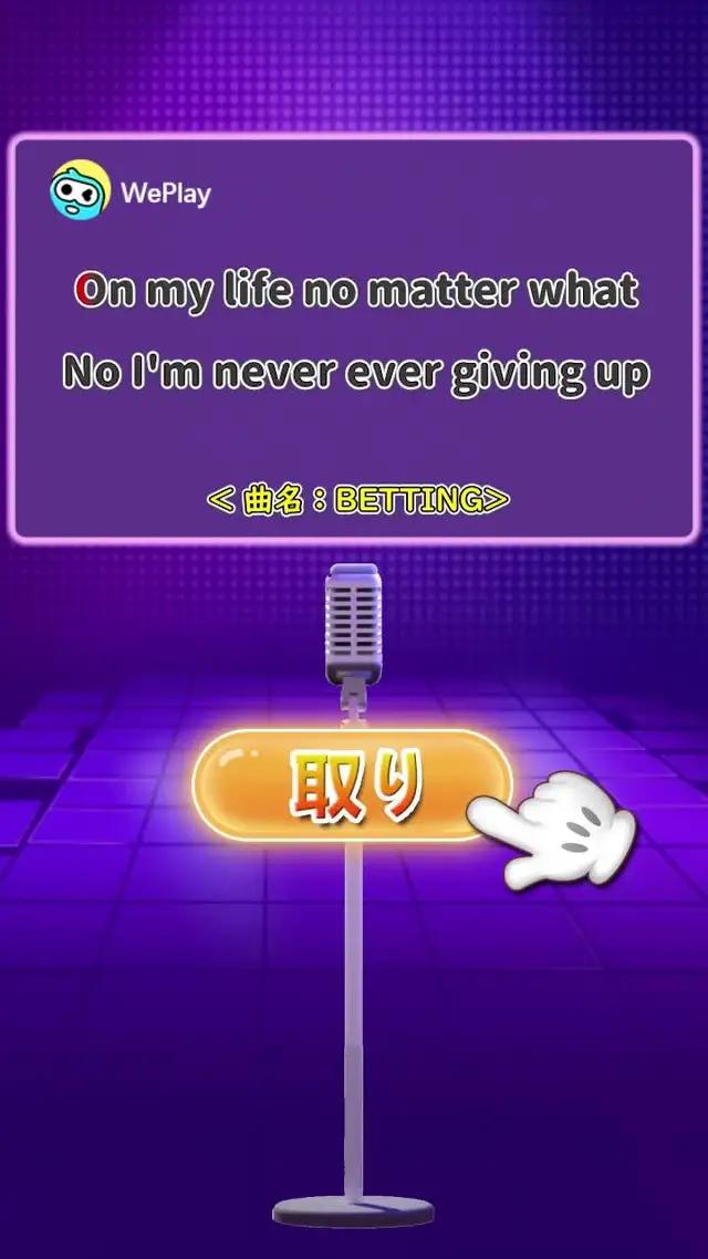 この超人気な曲、歌えるの？